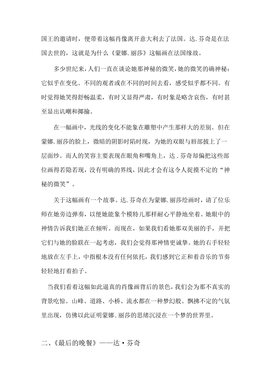 世界上最贵的20幅油画值得收藏_第2页