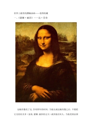 世界上最贵的20幅油画值得收藏