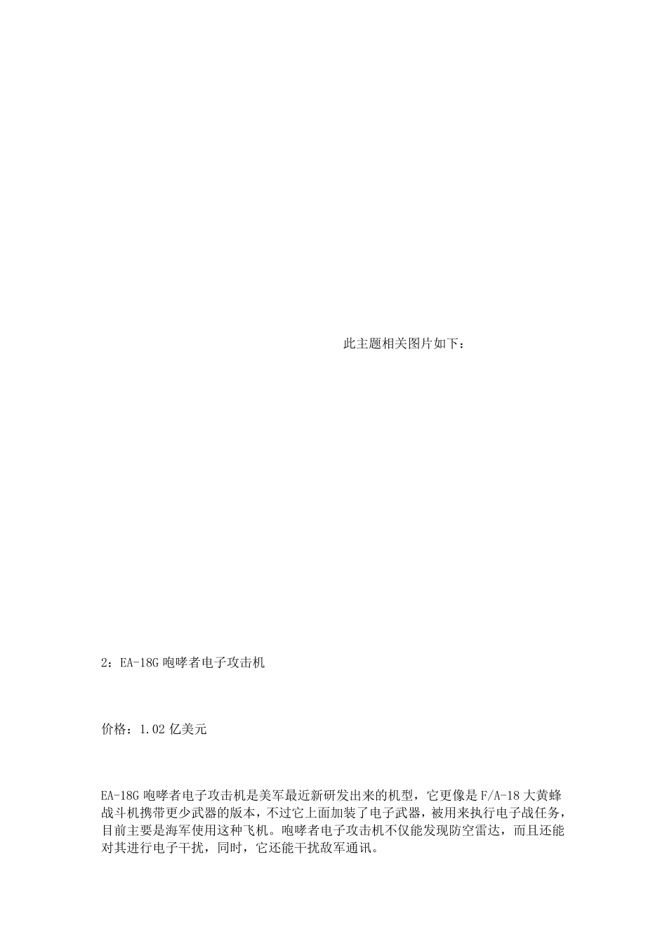 世界上最贵的十种飞机_第2页