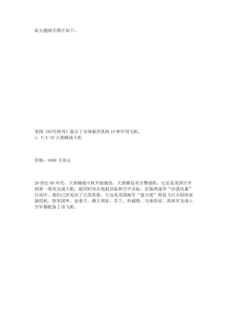 世界上最贵的十种飞机