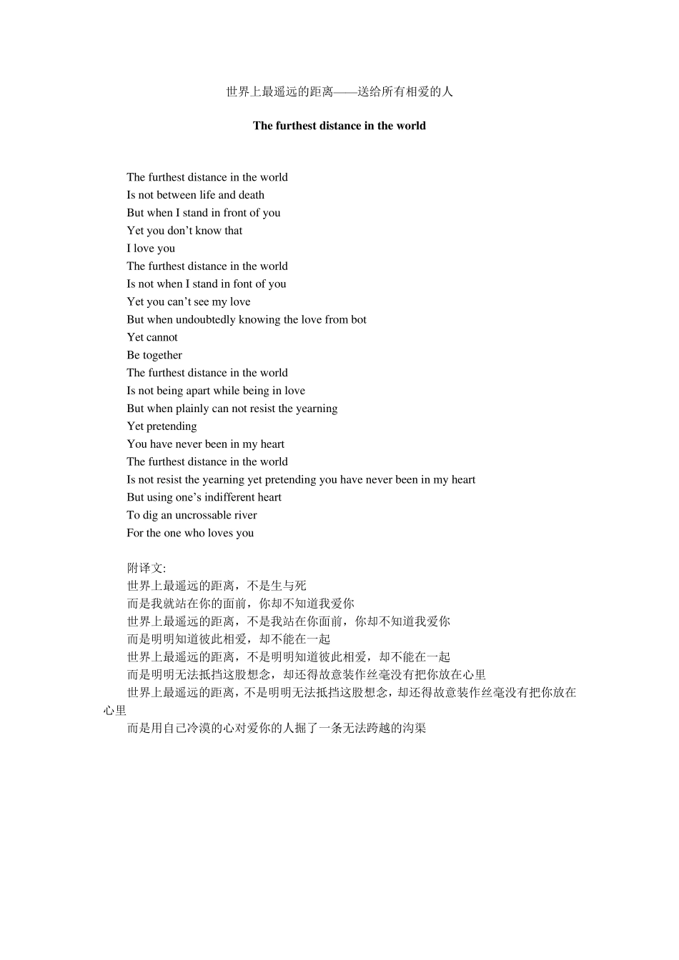 世界上最遥远的距离(thefurthestdistanceintheworld)泰戈尔_第1页