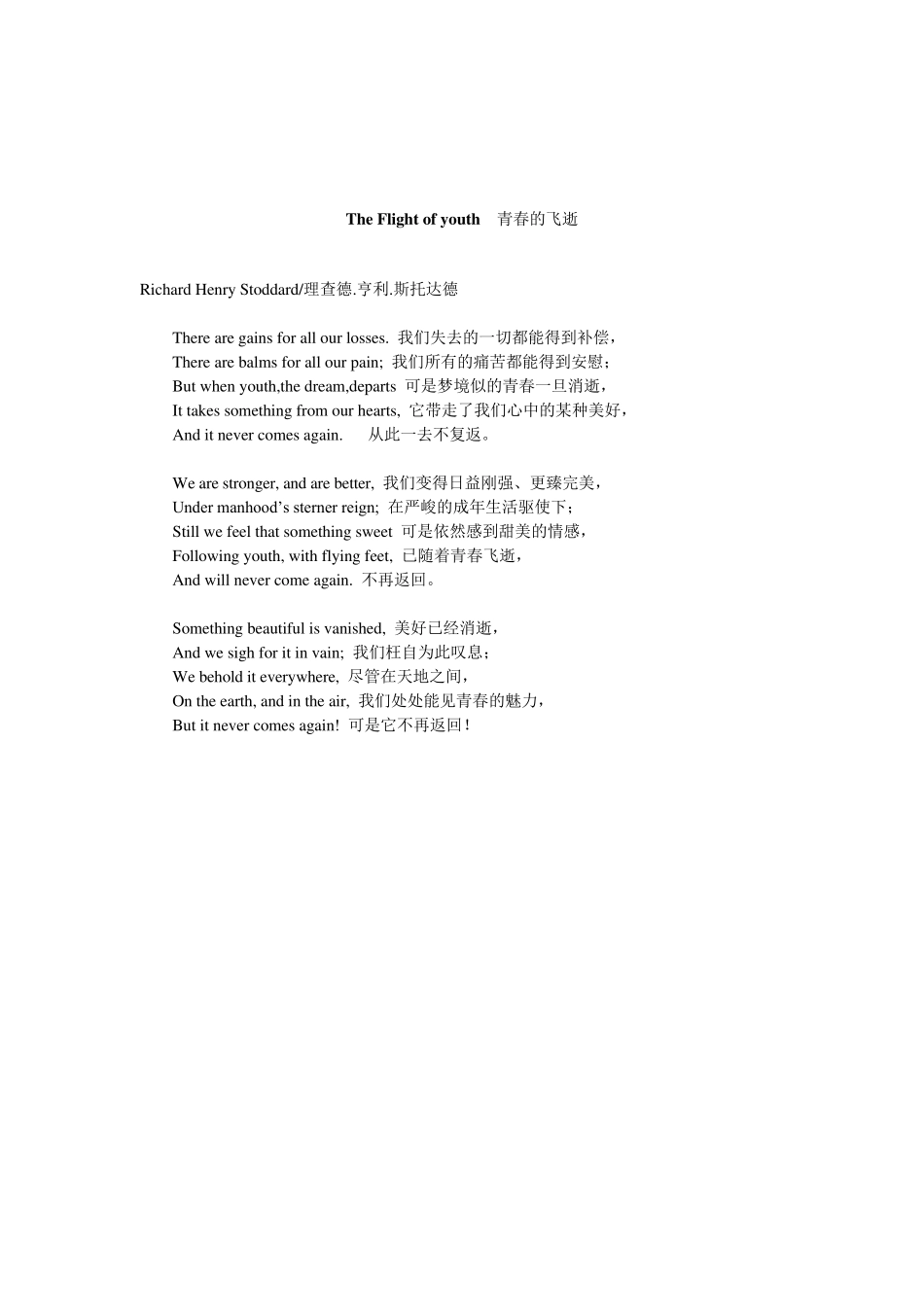 世界上最遥远的距离(thefurthestdistanceintheworld)泰戈尔_第2页