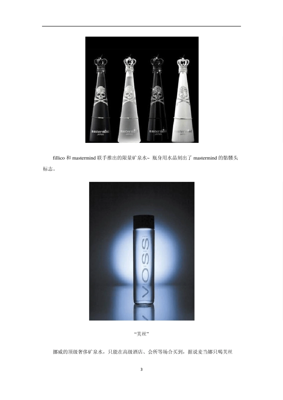 世界上的30种奢侈矿泉水品牌_第3页