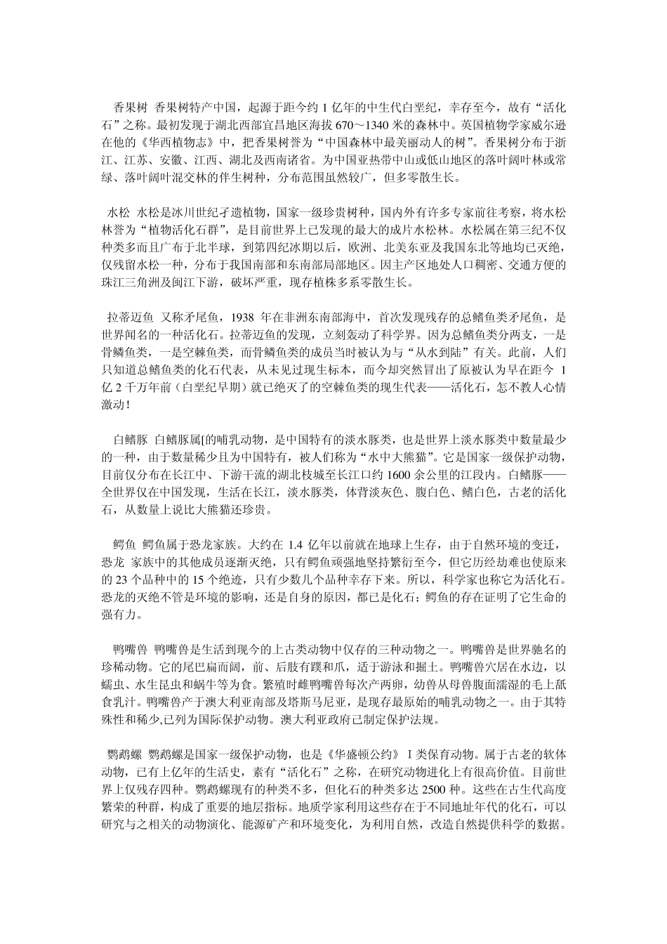 世界上的动植物活化石_第2页