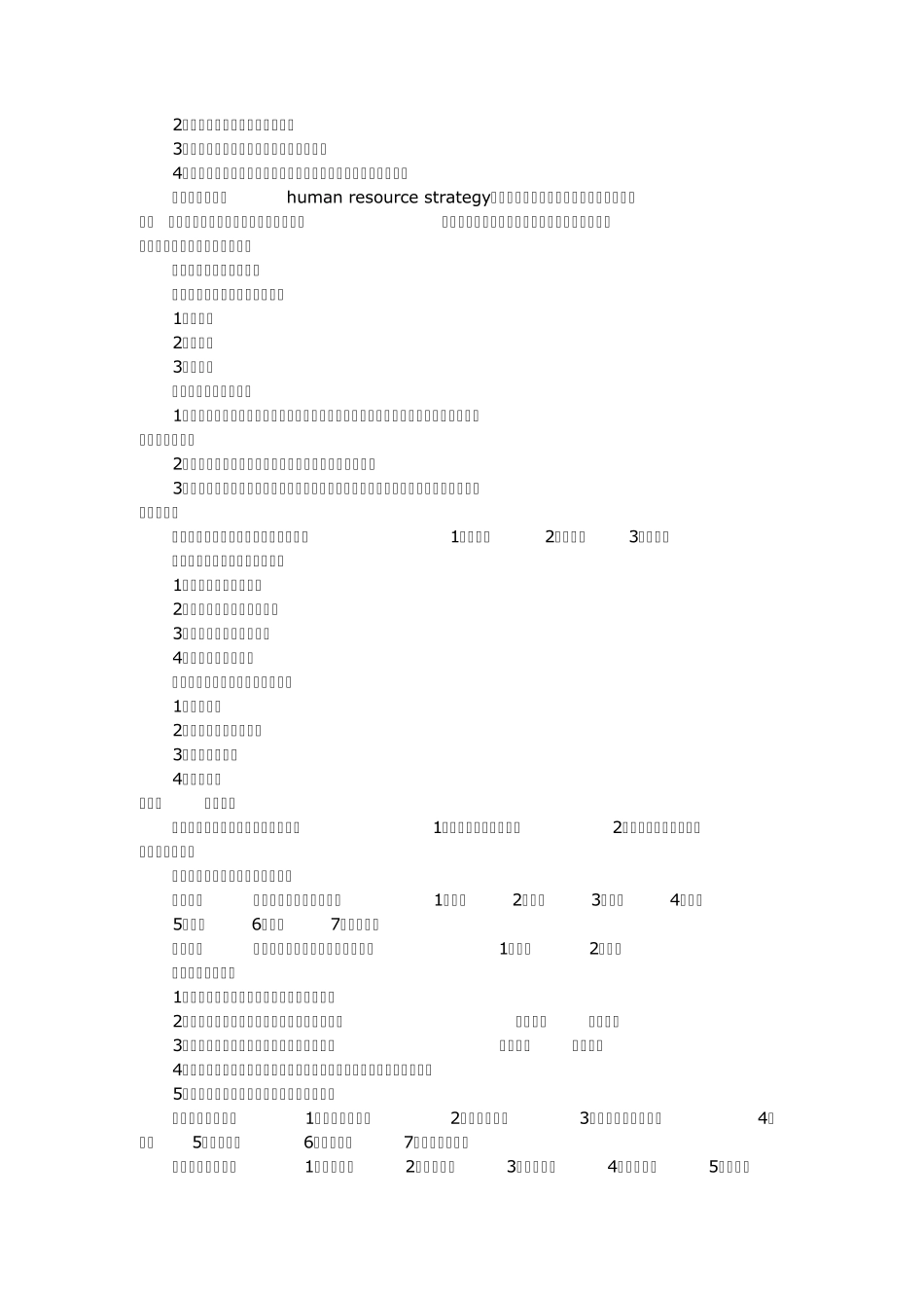 世界上的资源可分为四大类_第2页