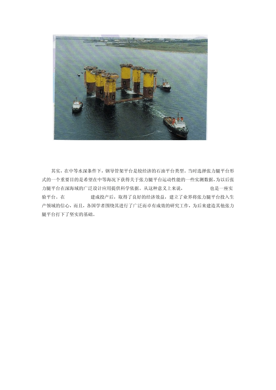 世界上第一座张力腿平台_第2页