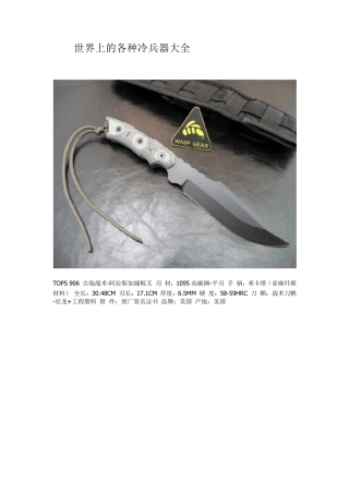 世界上的各种冷兵器大全