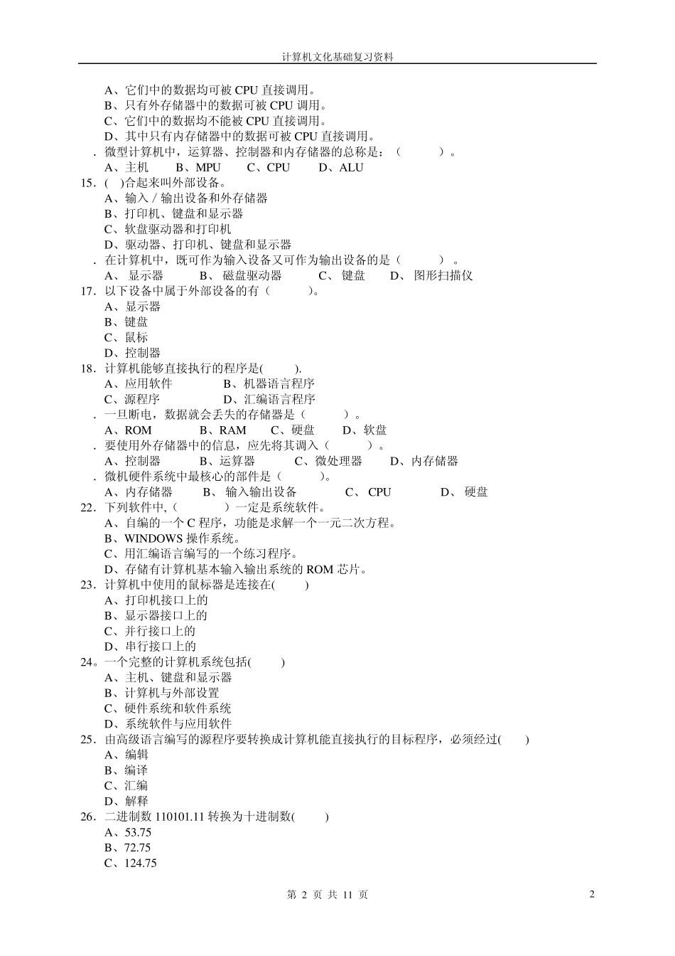 世界上首次提出存储程序计算机体系结构的是(_第2页