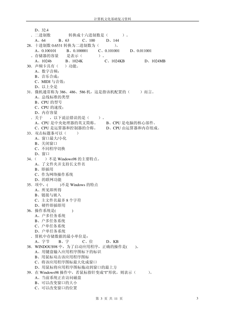 世界上首次提出存储程序计算机体系结构的是(_第3页