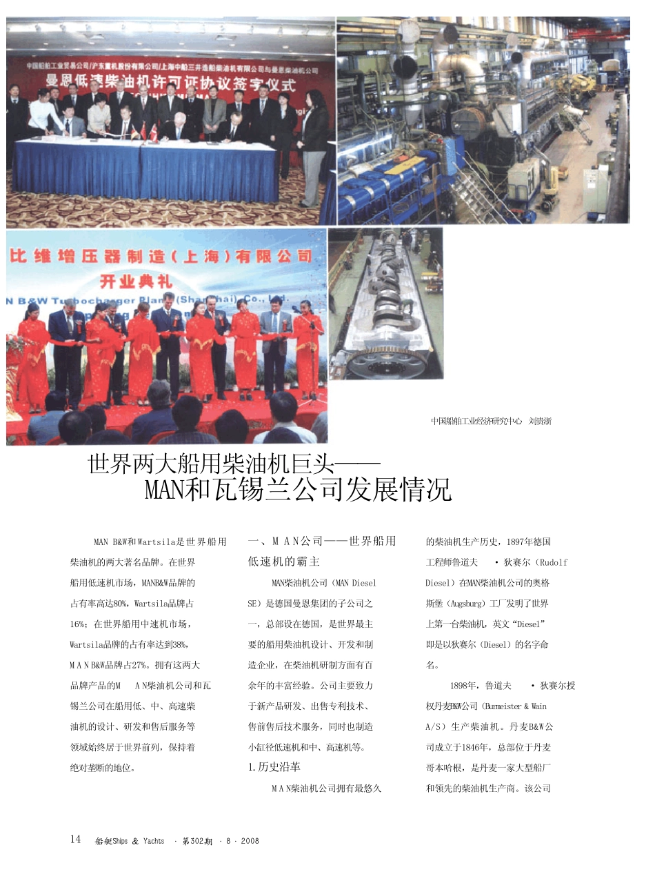 世界两大船用柴油机巨头_MAN和瓦锡兰公司发展情况_第1页