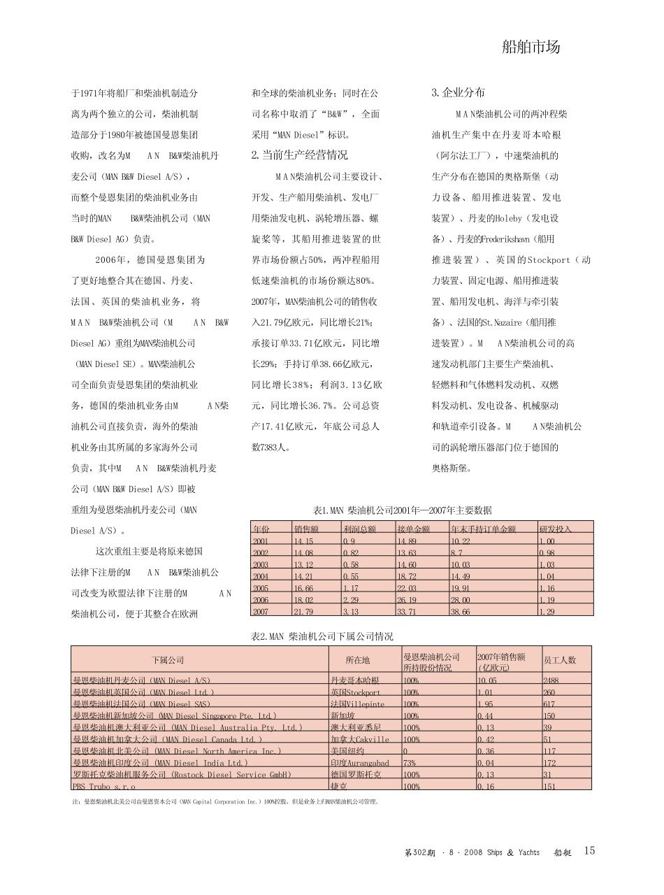 世界两大船用柴油机巨头_MAN和瓦锡兰公司发展情况_第2页