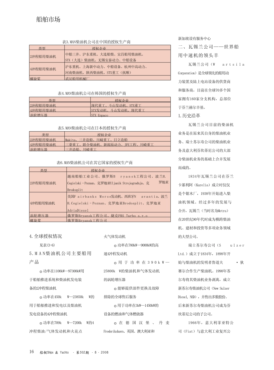 世界两大船用柴油机巨头_MAN和瓦锡兰公司发展情况_第3页
