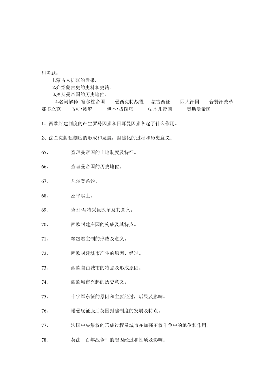 世界中古史习题集_第3页