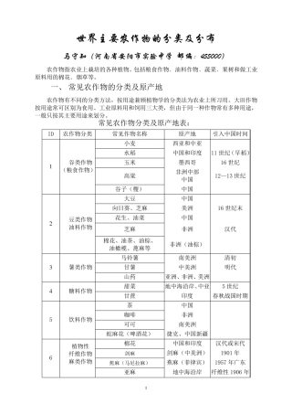 世界主要农作物的分类及分布