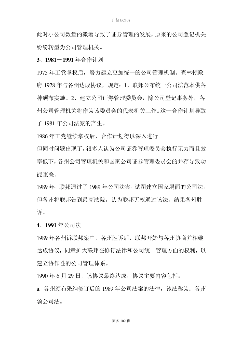 世界主要国家公司法的发展历程_第2页