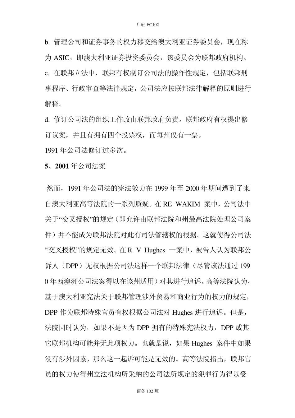 世界主要国家公司法的发展历程_第3页