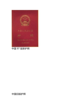 世界主要国家护照图片