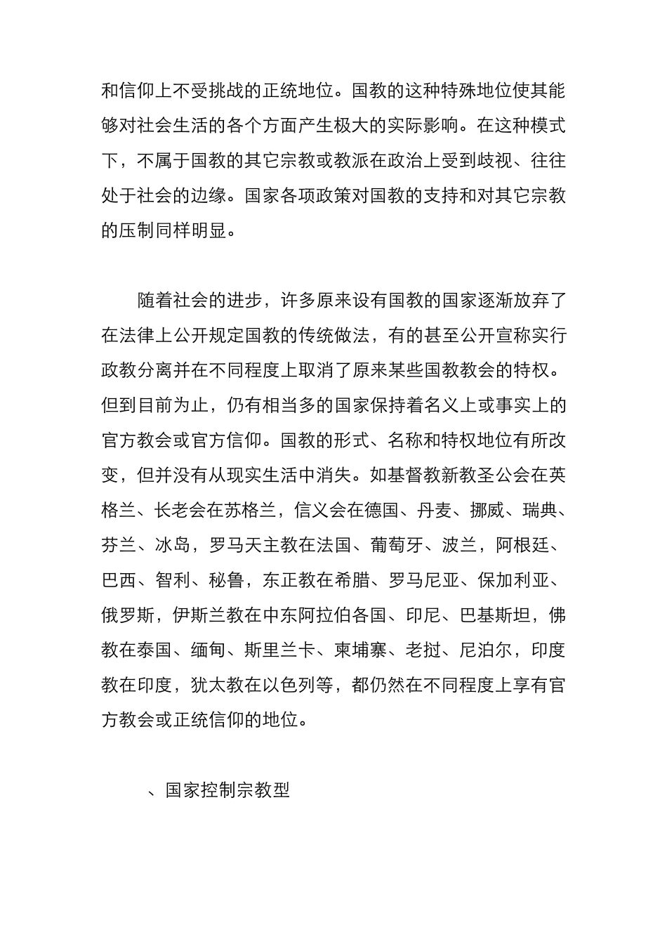 世界主要国家政教关系模式比较_第3页