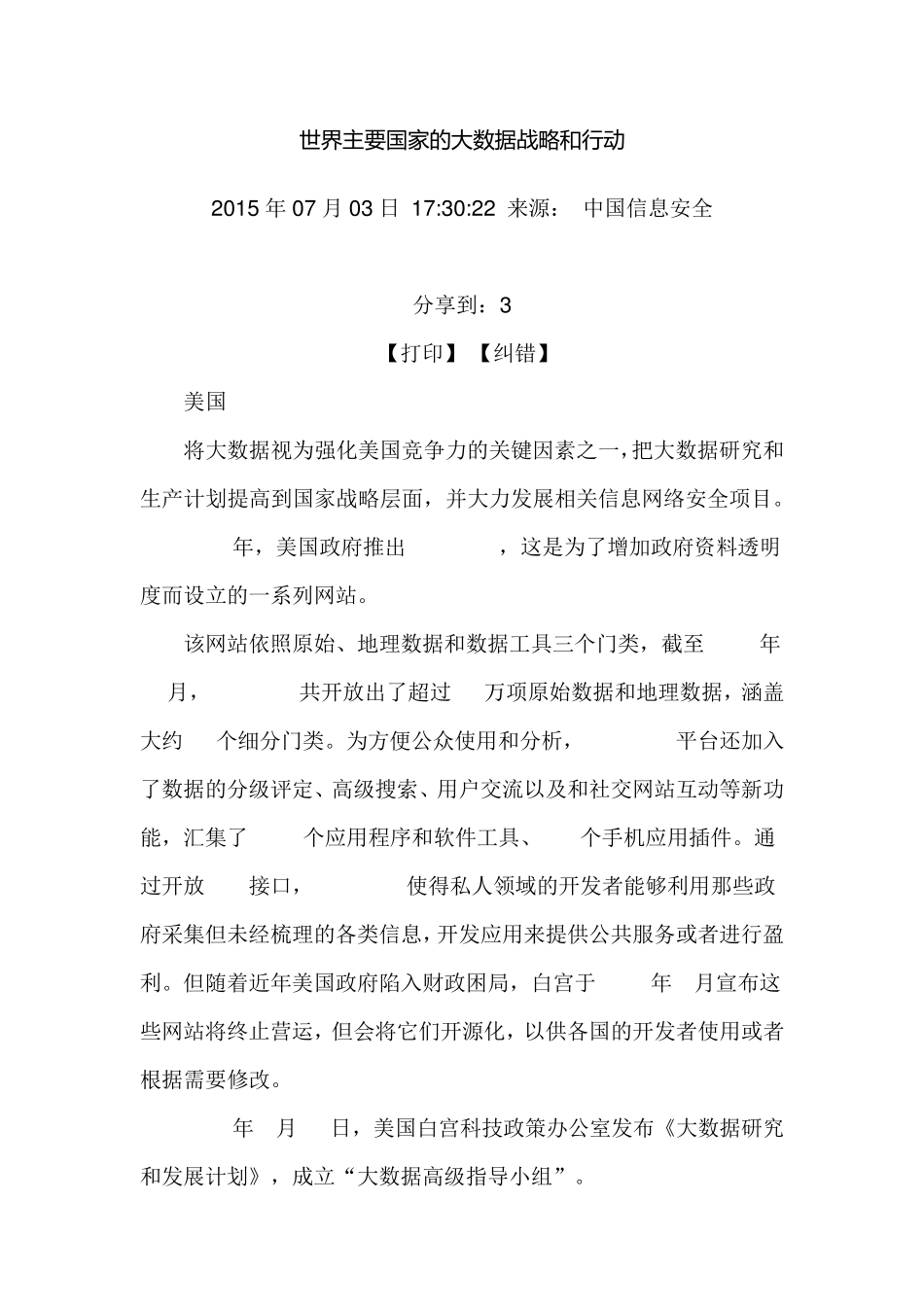 世界主要国家的大数据战略_第1页