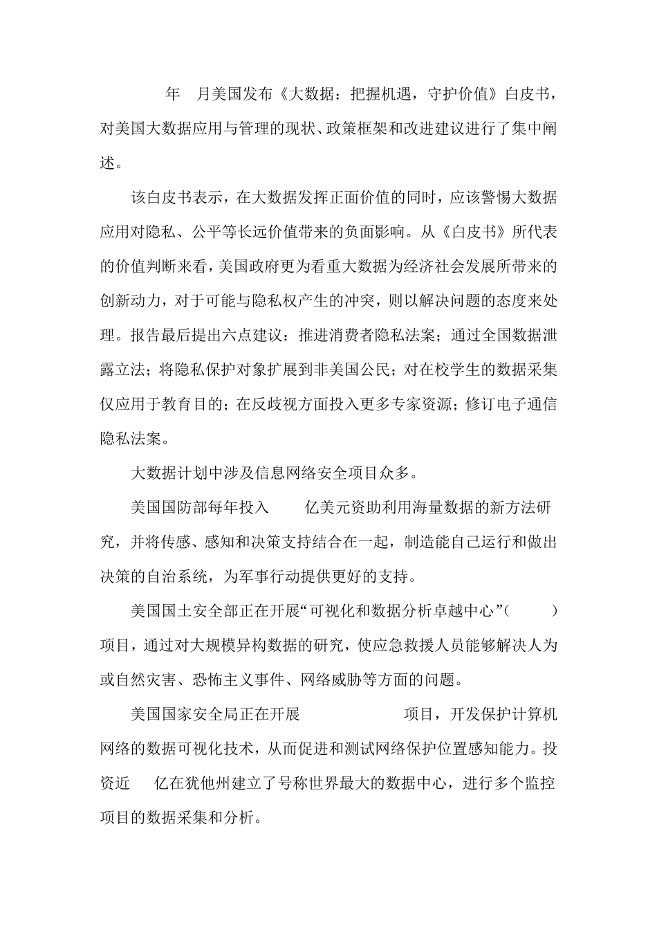 世界主要国家的大数据战略_第3页