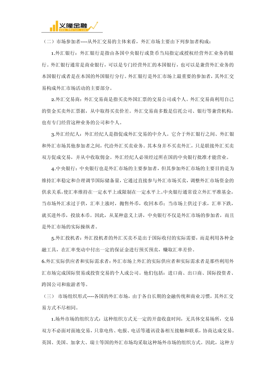 世界主要外汇市场的发展历程_第2页