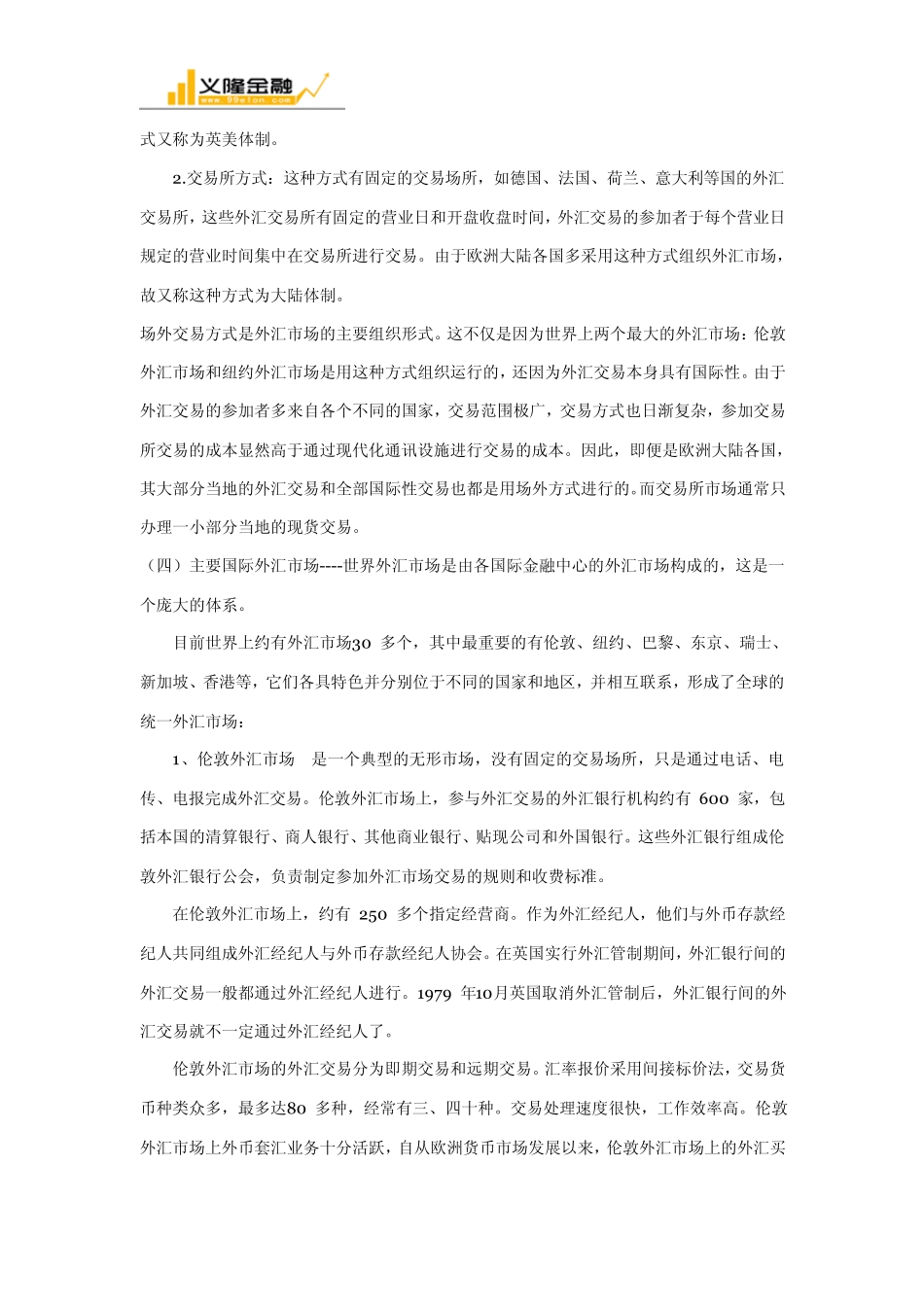 世界主要外汇市场的发展历程_第3页