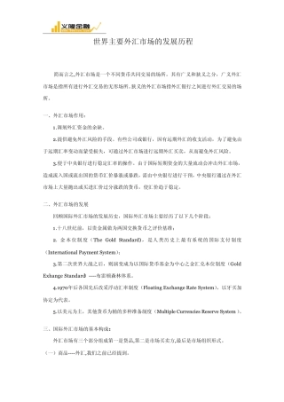 世界主要外汇市场的发展历程