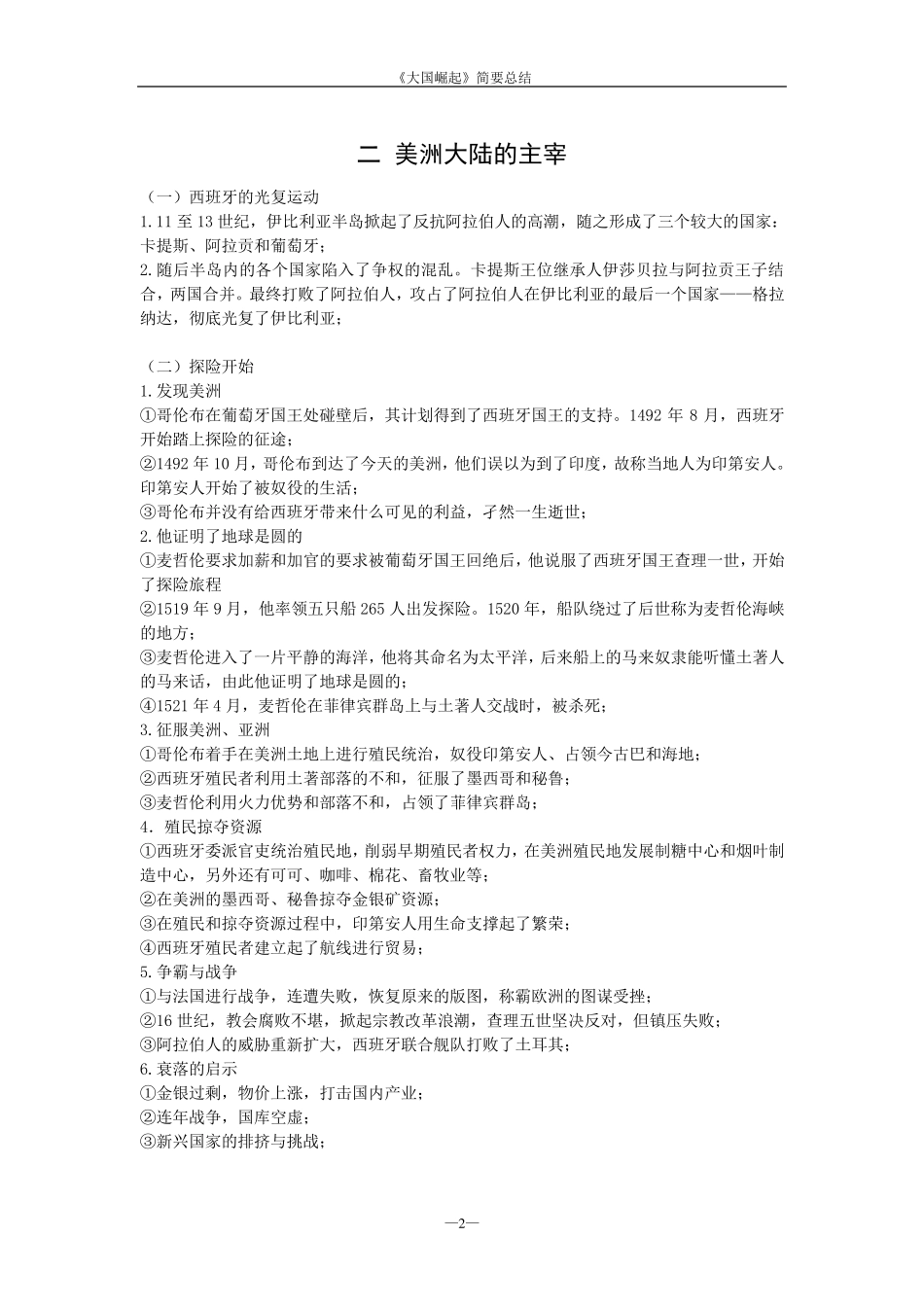 世界主要大国兴衰历程介绍_第2页