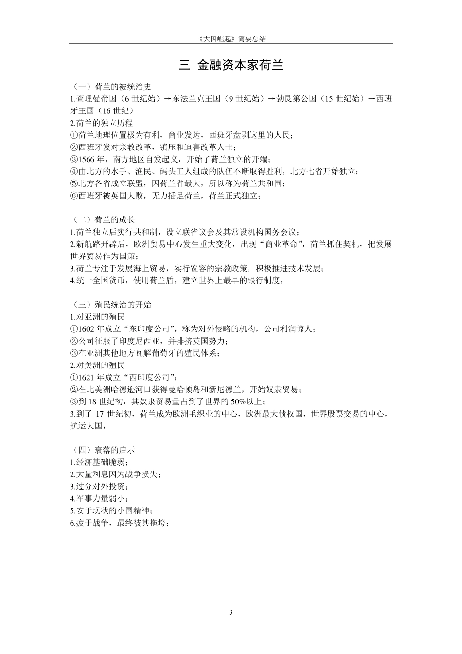 世界主要大国兴衰历程介绍_第3页