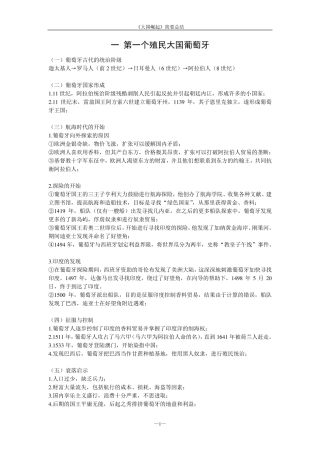 世界主要大国兴衰历程介绍