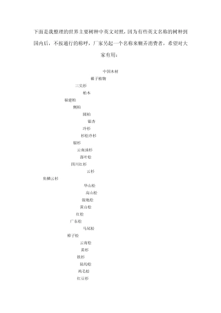 世界主要树种中英文对照