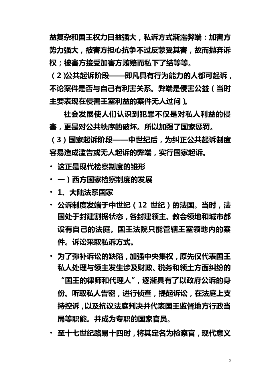 世界主要检察制度简介_第2页