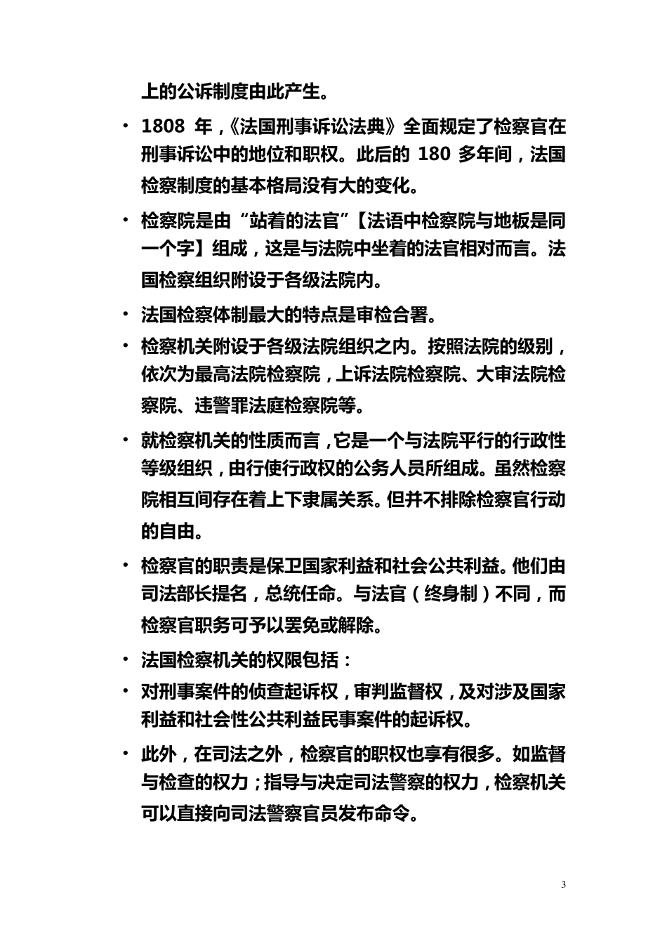 世界主要检察制度简介_第3页