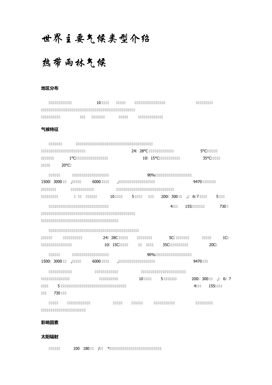 世界主要气候类型及其成因_第2页