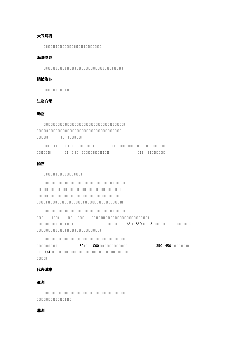 世界主要气候类型及其成因_第3页