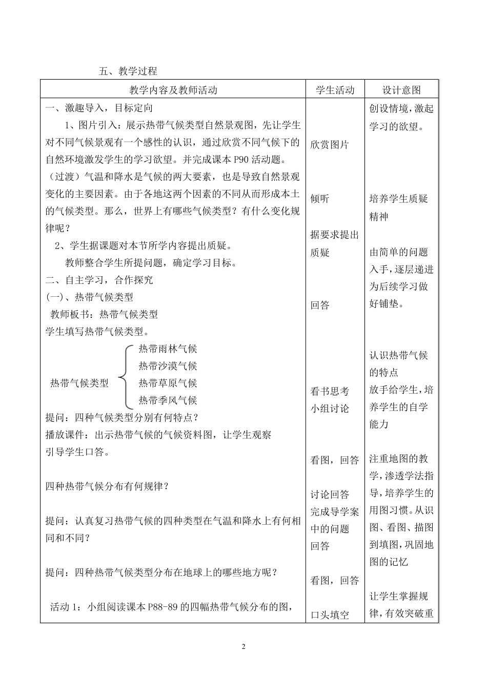 世界主要气候类型教学设计_第2页