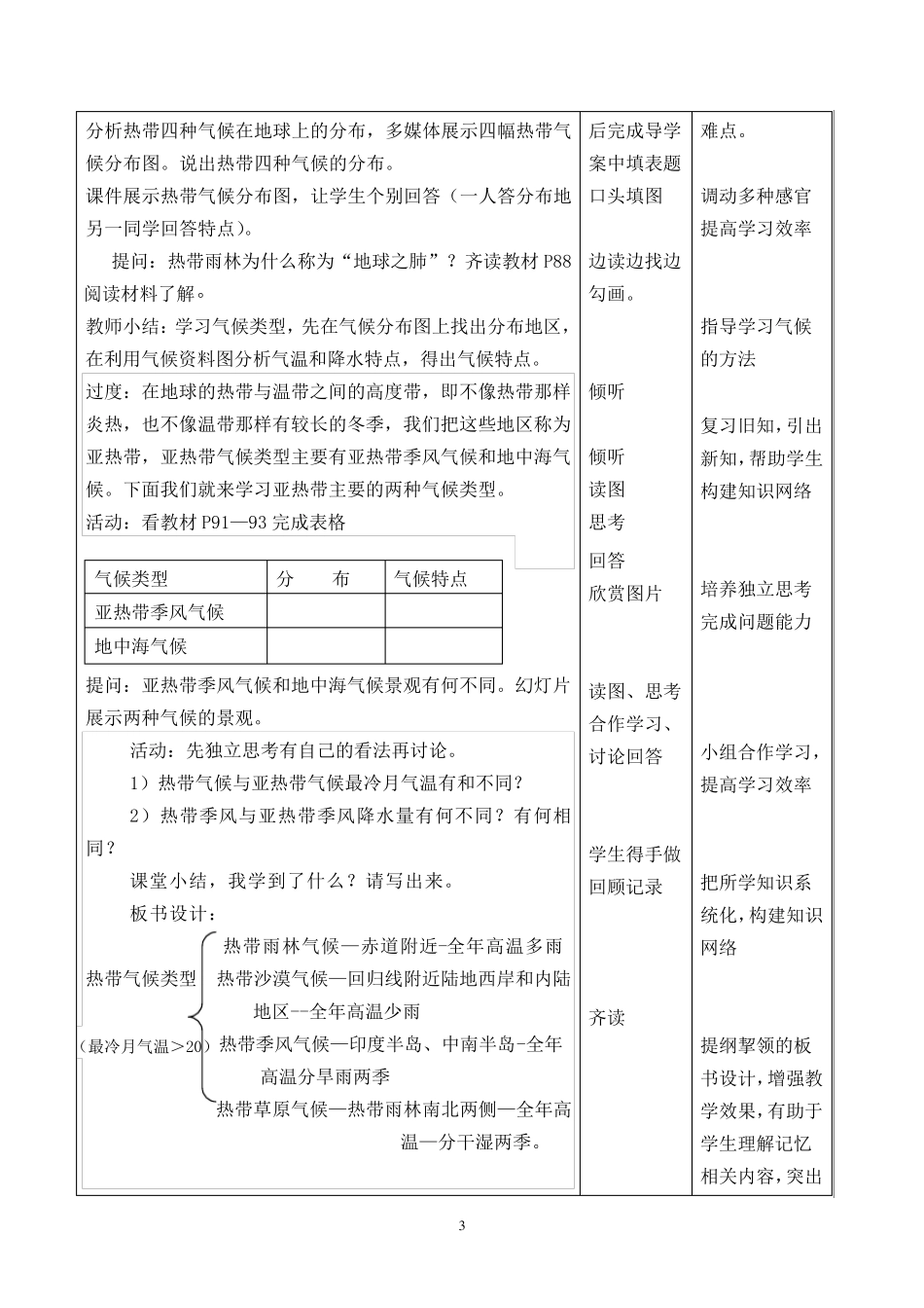 世界主要气候类型教学设计_第3页