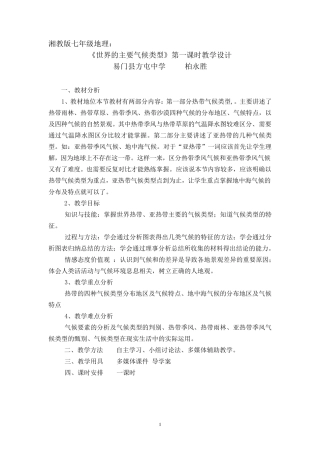 世界主要气候类型教学设计