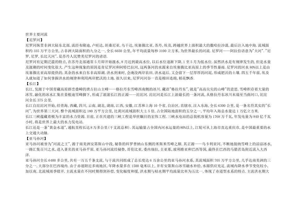 世界主要河流_第1页