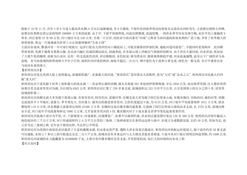 世界主要河流_第2页