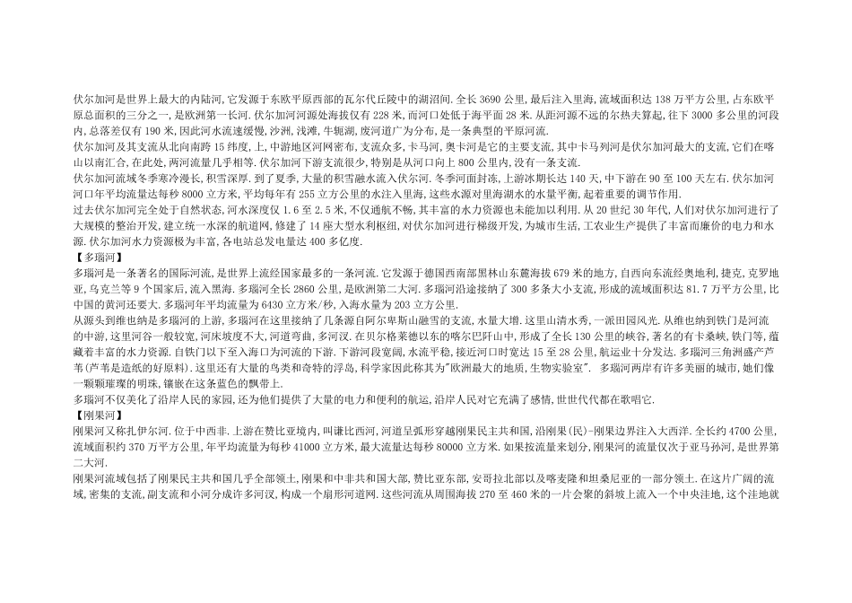 世界主要河流_第3页
