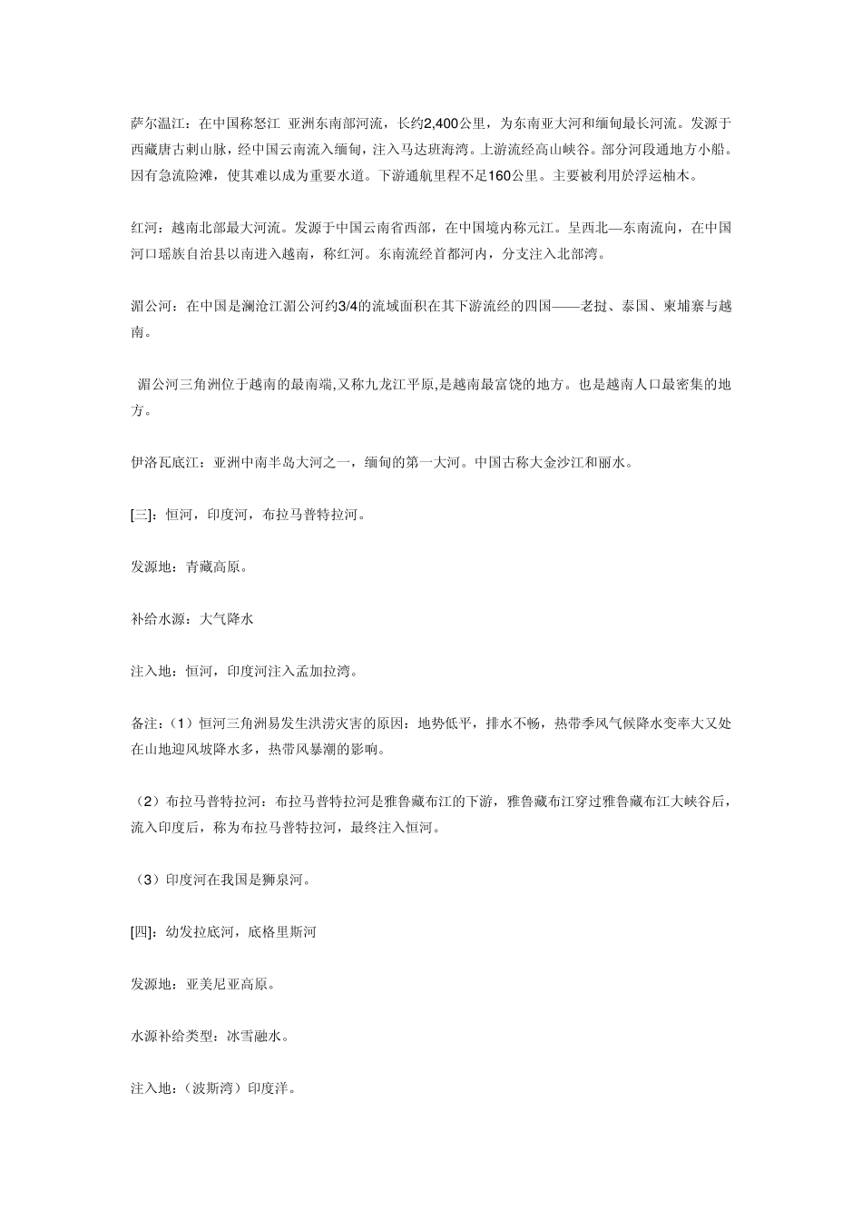 世界主要河流汇总_第2页