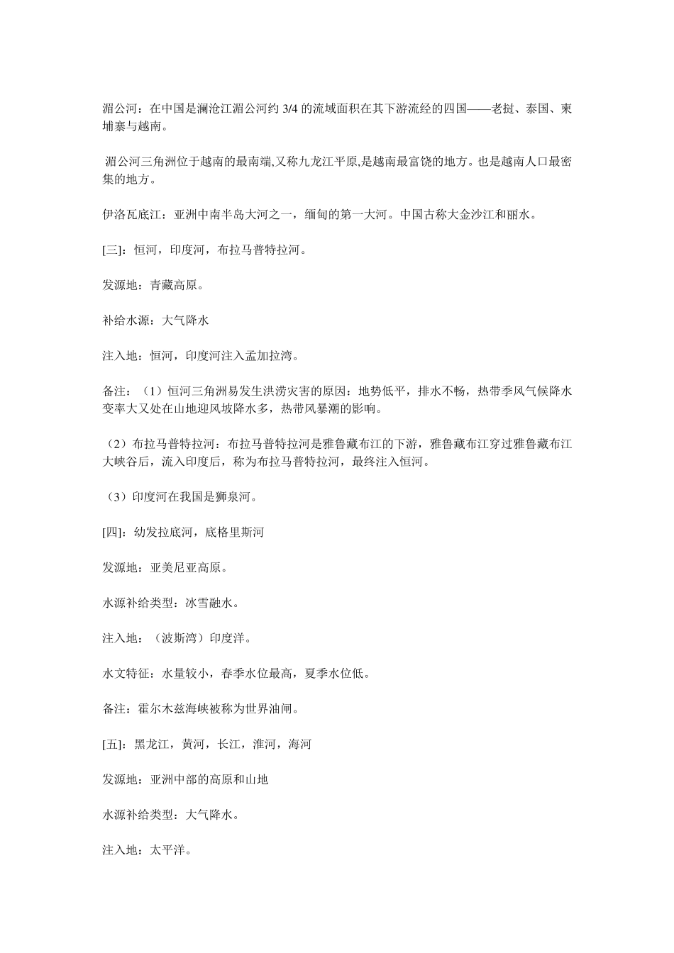 世界主要河流的水文特征_第2页