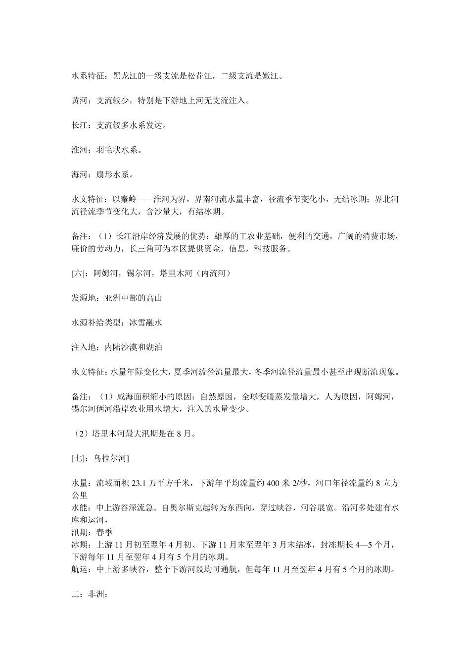 世界主要河流的水文特征_第3页