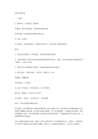 世界主要河流的水文特征