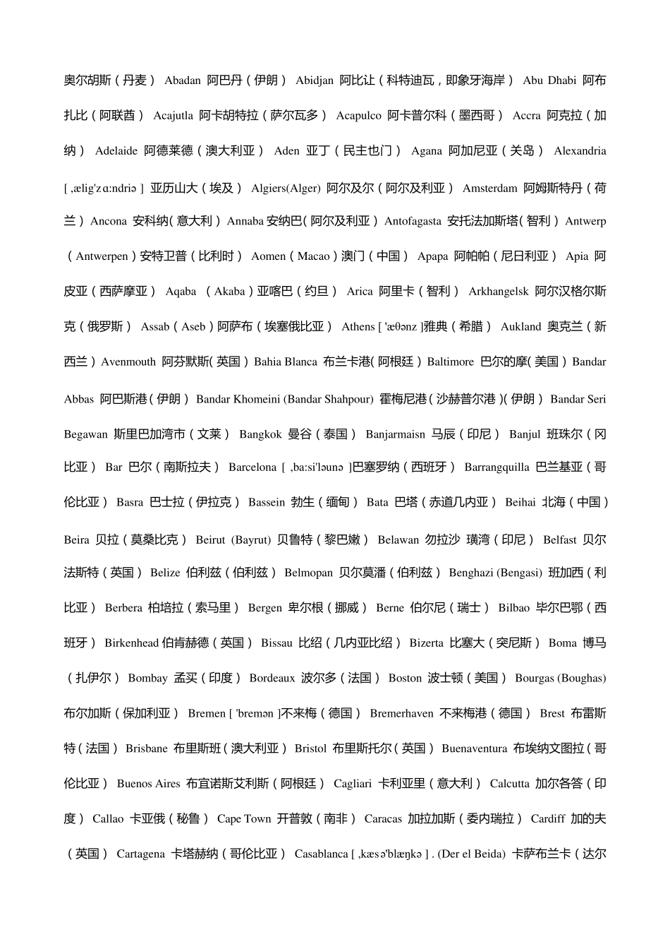 世界主要港口英文(自己增加英文音标)及国际物流常用英文_第2页