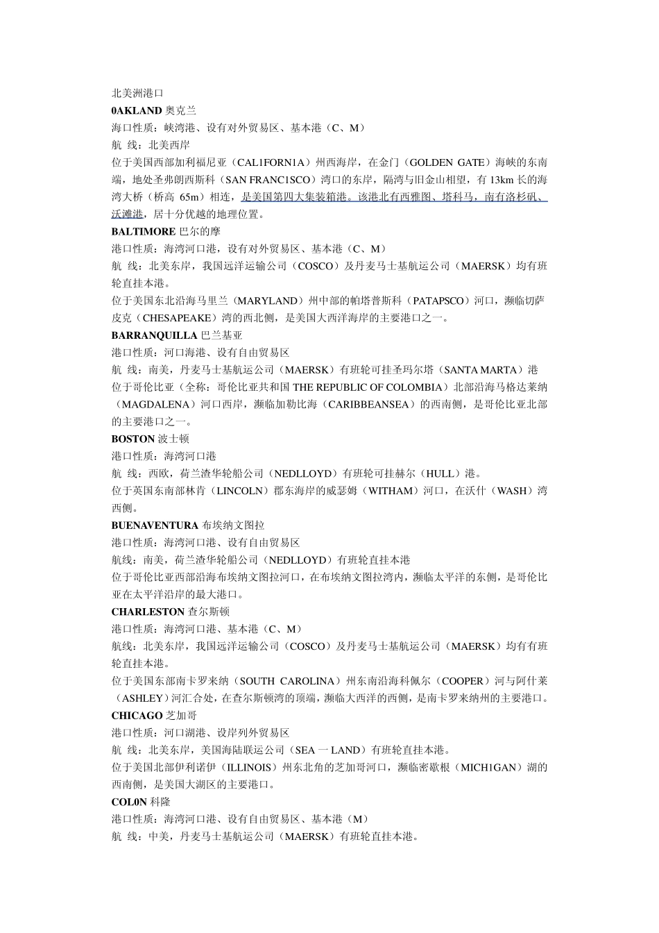 世界主要港口资料_第1页