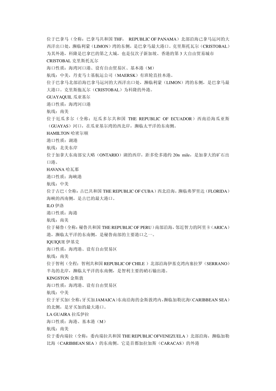 世界主要港口资料_第2页