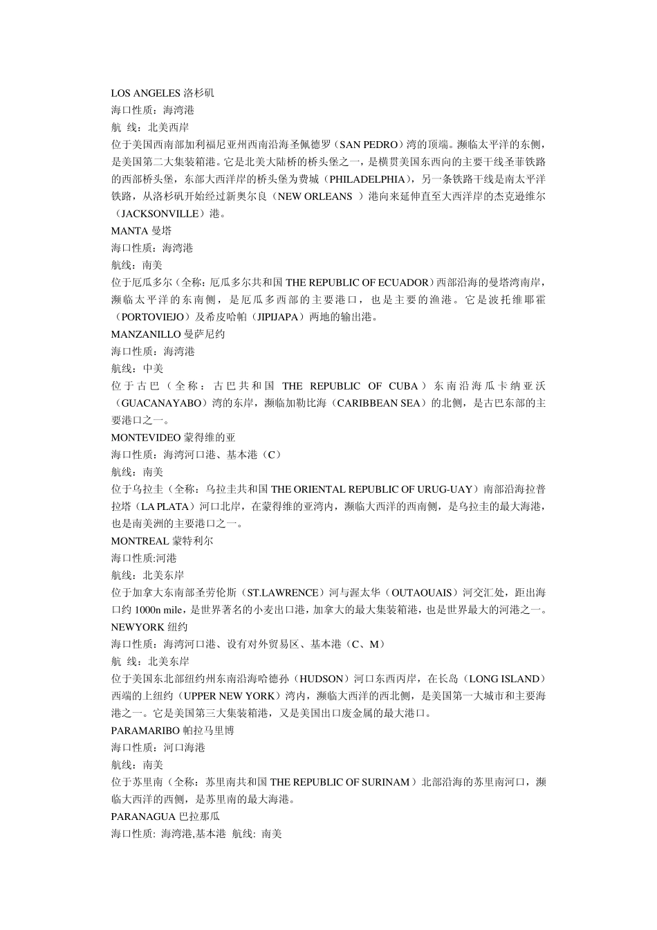 世界主要港口资料_第3页