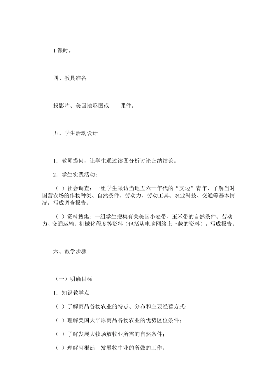 世界主要的农业地域类型教案_第2页